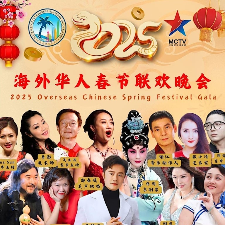 2025 Oversea Chinese Spring Festival Gala 2025 Miami Overseas Chinese Spring Festival Gala